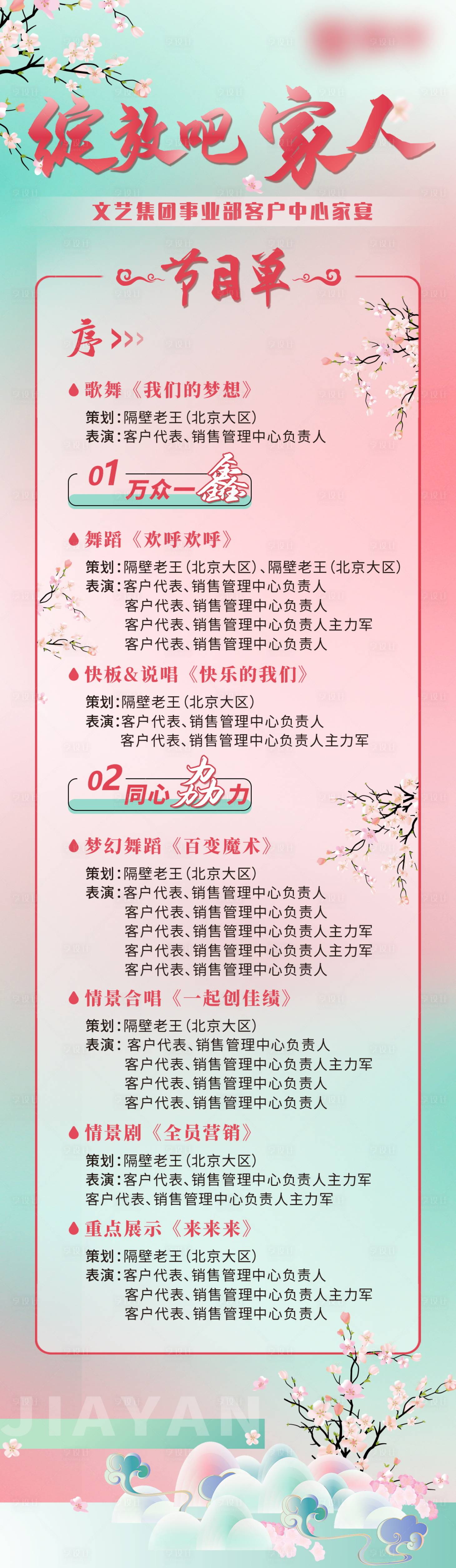 源文件下载【家宴节目单长图海报】编号：29800024152231574