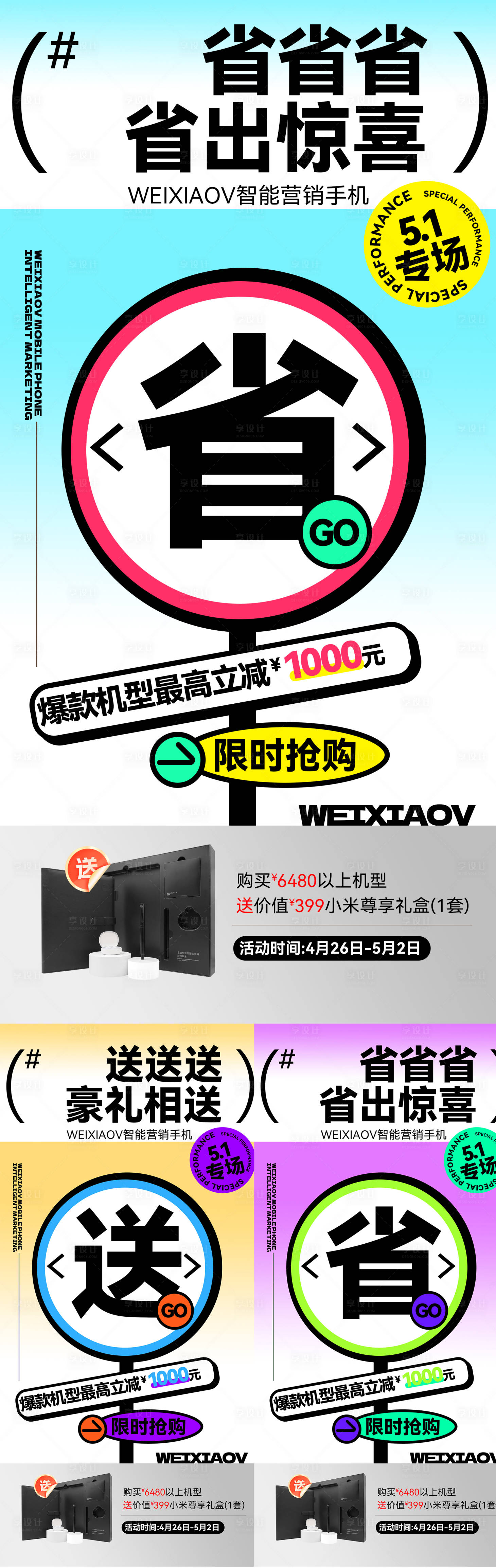 源文件下载【享设计】搜索编号：70580024132496313【微商营销海报】