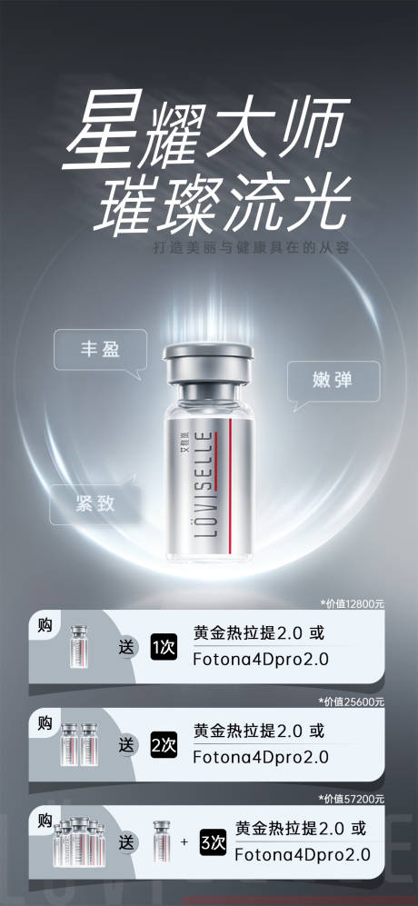 源文件下载【医美活动海报】编号：24050024113946786