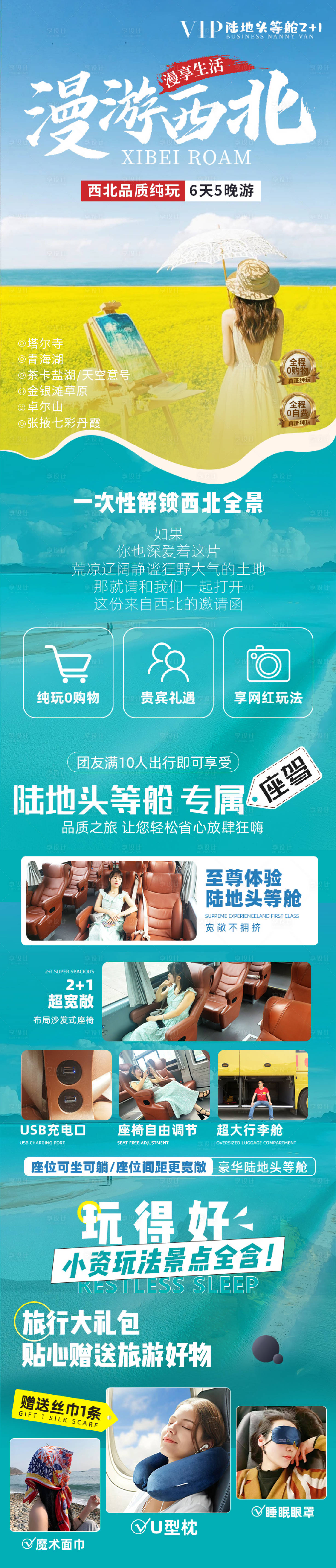 源文件下載【享設計】搜索編號：93290023879202109【遇見西北 】