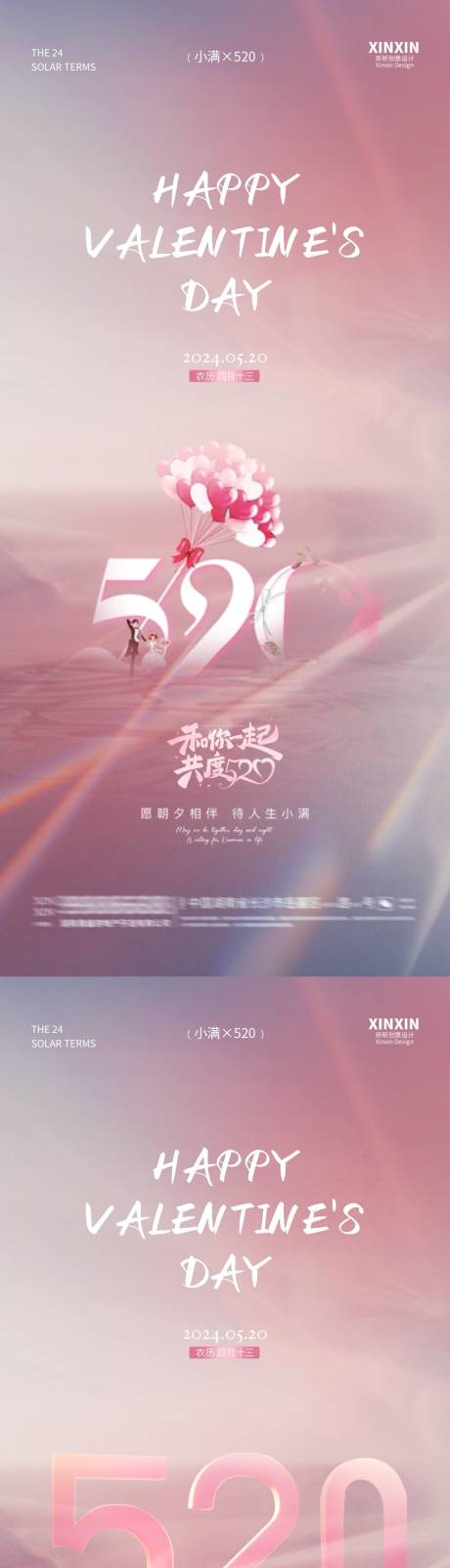 源文件下载【情人节520立体字海报】编号：15370023848213766