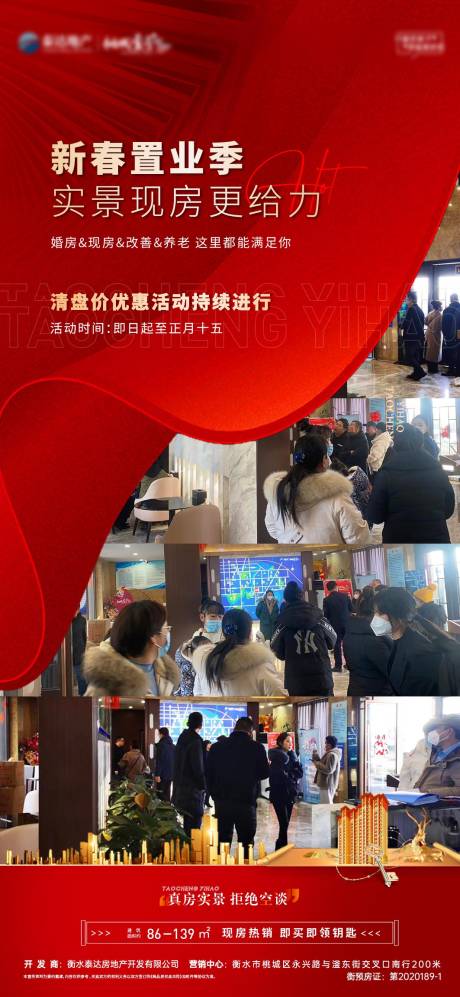源文件下载【春节热销返乡置业红盘】编号：65640023799113234