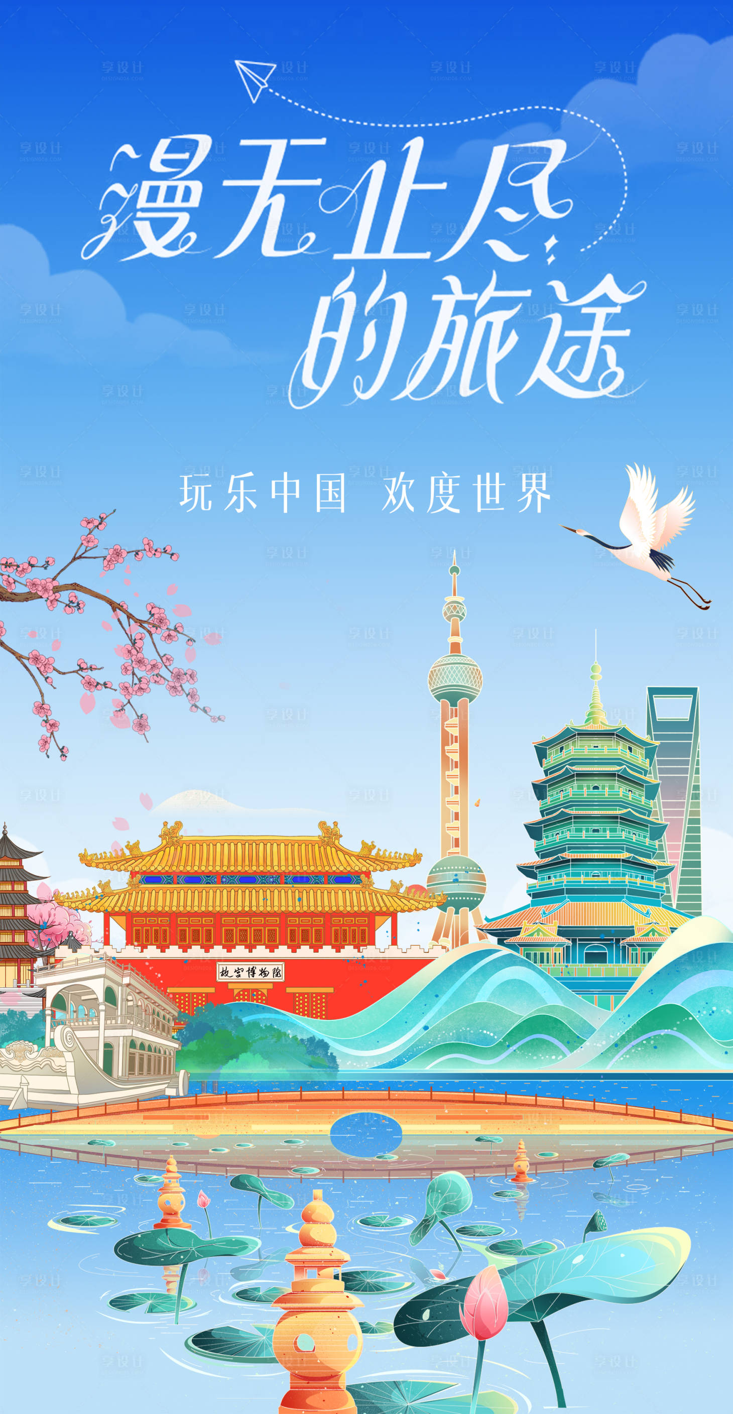 源文件下載【享設計】搜索編號：40820023836964967【旅游插畫海報】