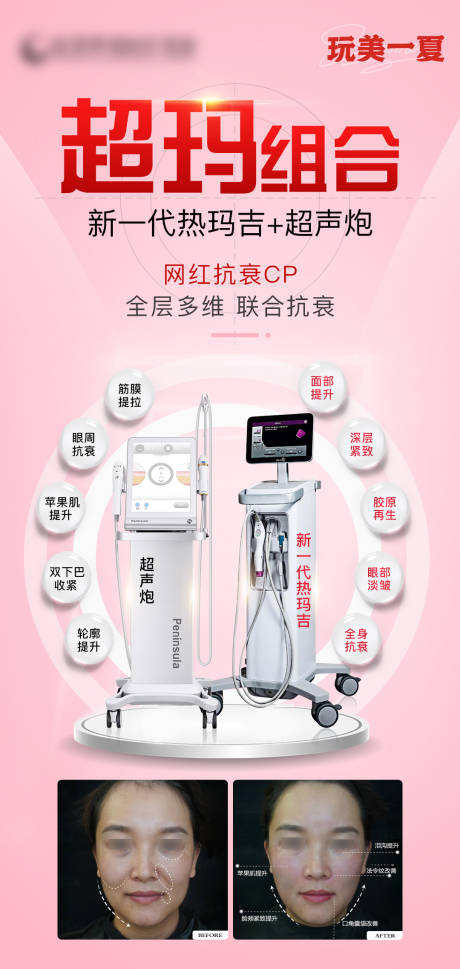 源文件下载【享设计】搜索编号：40660024117159291【医美仪器宣传海报】