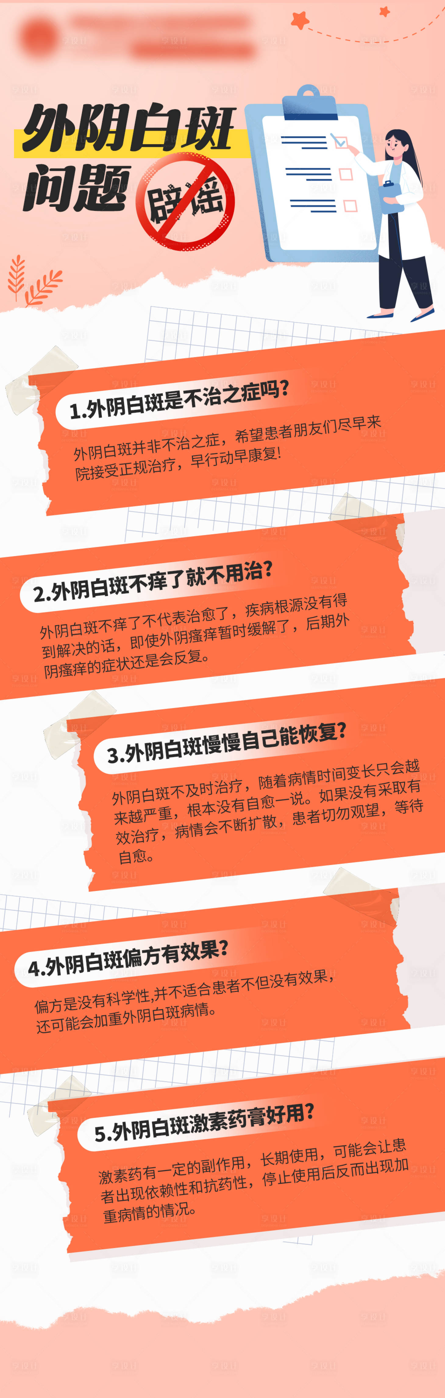 源文件下載【享設(shè)計】搜索編號：33350024014376704【醫(yī)療科普海報】