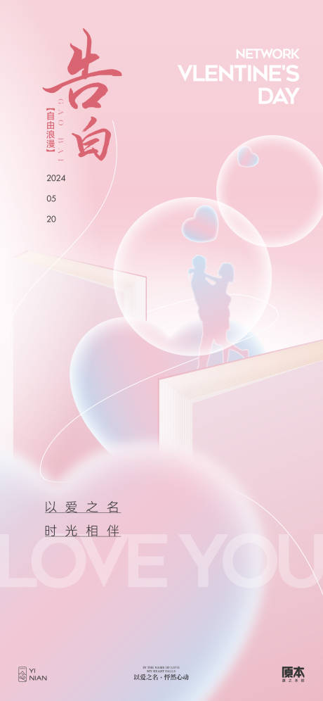 源文件下载【享设计】搜索编号：54210023682508203【520情人节简约海报】