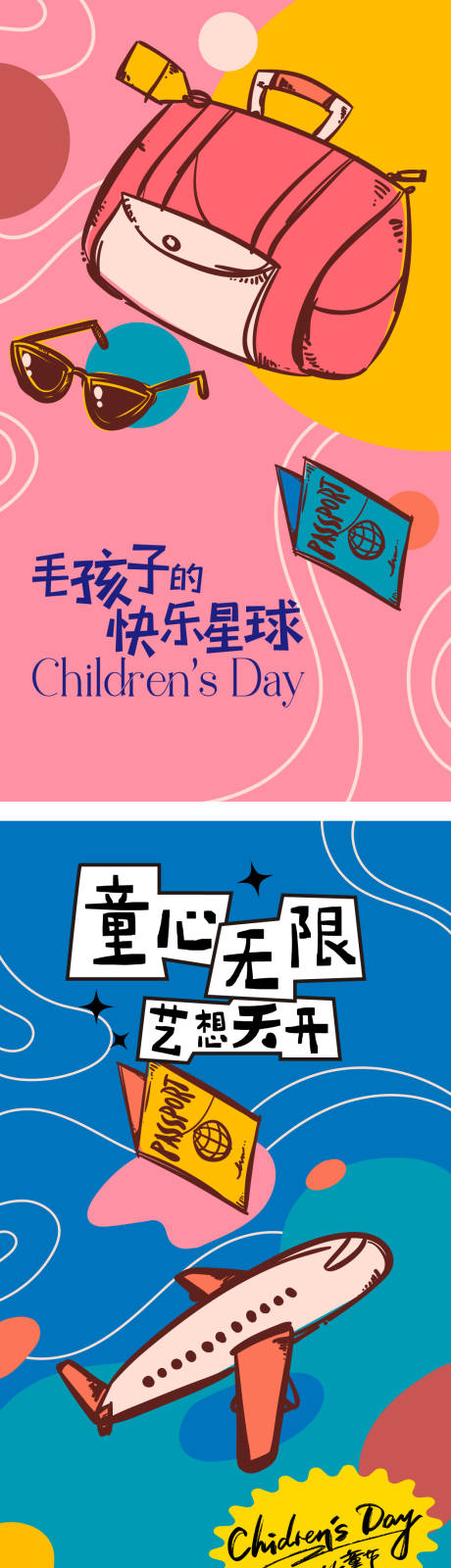 源文件下载【享设计】搜索编号：27910023825321121【儿童节海报】