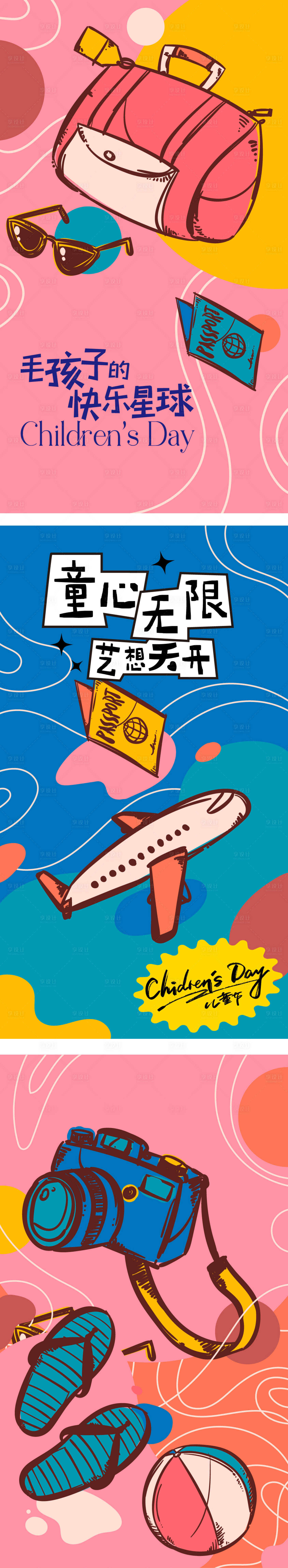 源文件下载【儿童节海报】编号：27910023825321121