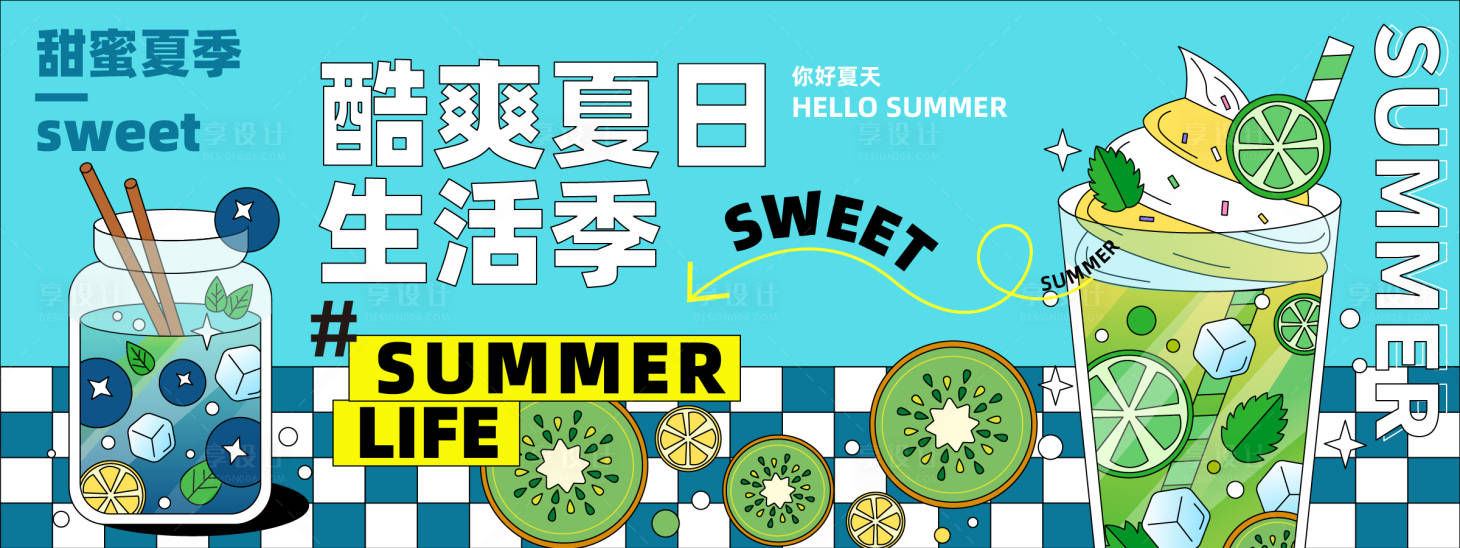源文件下载【夏日生活季背景板】编号：56090023716304556