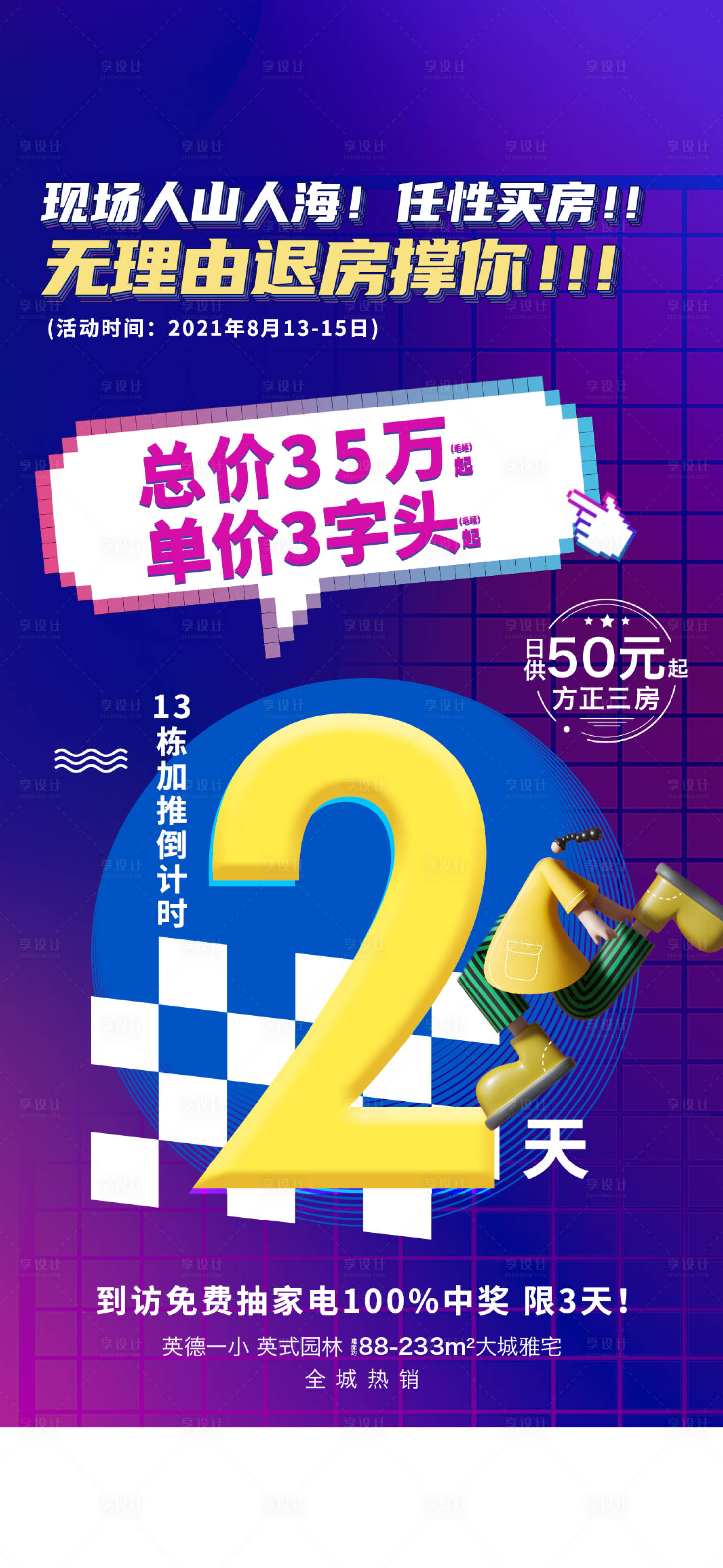 源文件下载【享设计】搜索编号：20090023936325967【促销倒计时海报】