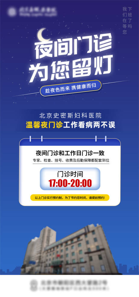 源文件下载【妇科医院海报】编号：72320023660371751