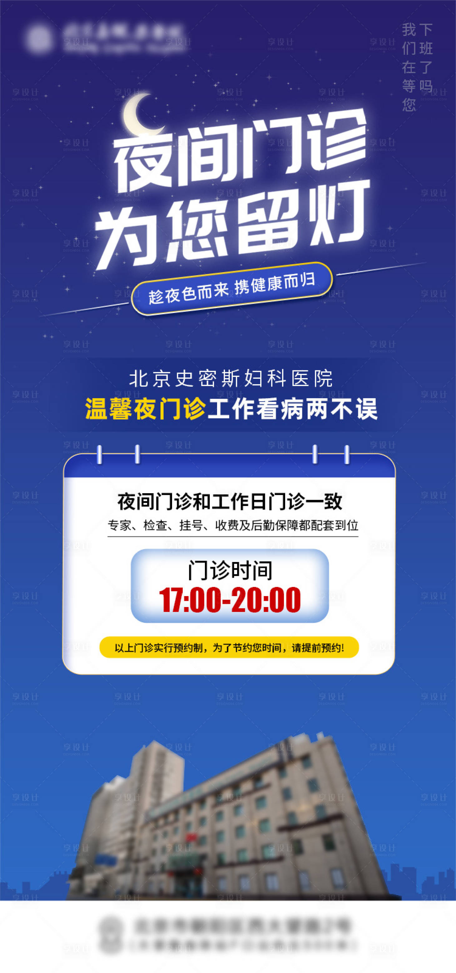 源文件下載【享設計】搜索編號：72320023660371751【婦科醫院海報】