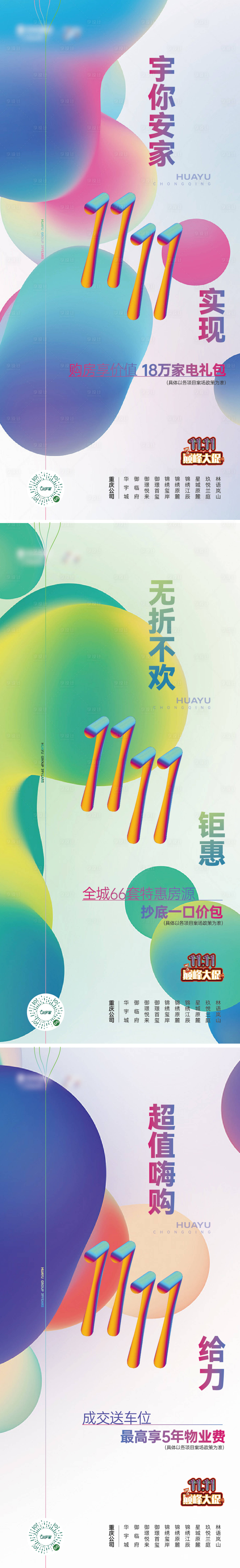 源文件下載【享設計】搜索編號：28220023772206704【雙十一促銷海報】