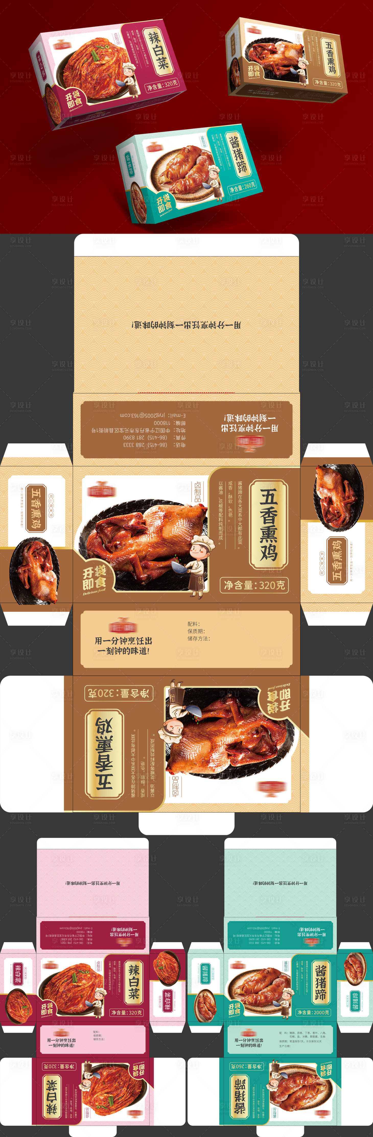 源文件下載【享設計】搜索編號：13280024019592597【假日預制菜包裝設計】