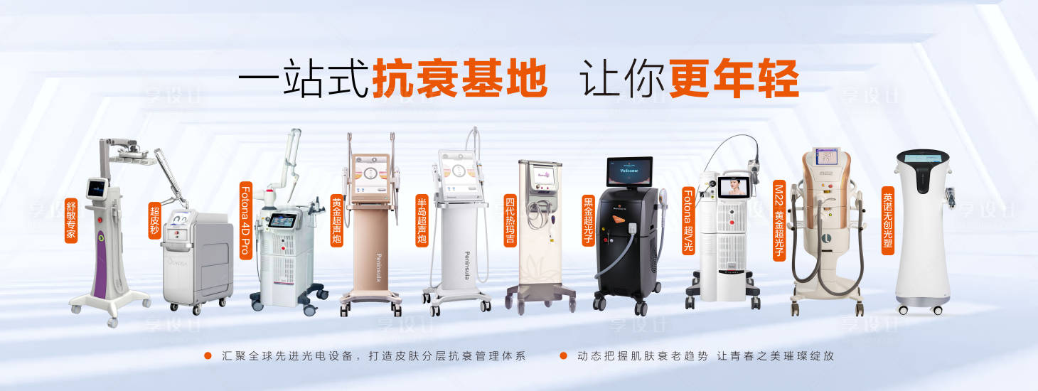 源文件下载【医美抗衰仪器海报】编号：43400023810416320