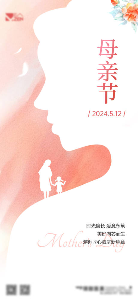 源文件下載【享設計】搜索編號：23520023824347775【母親節海報】