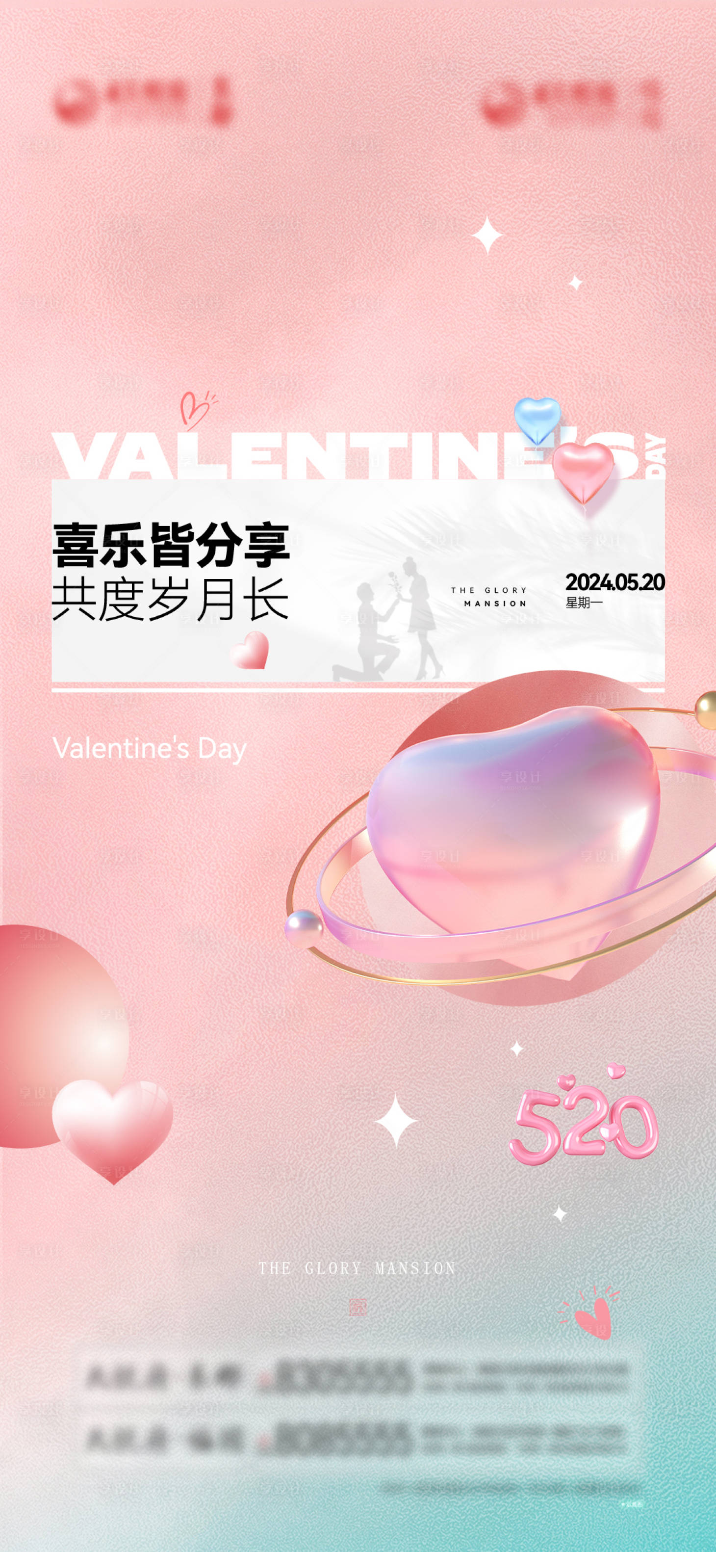 源文件下載【享設計】搜索編號：71180024189621692【520情人節海報】