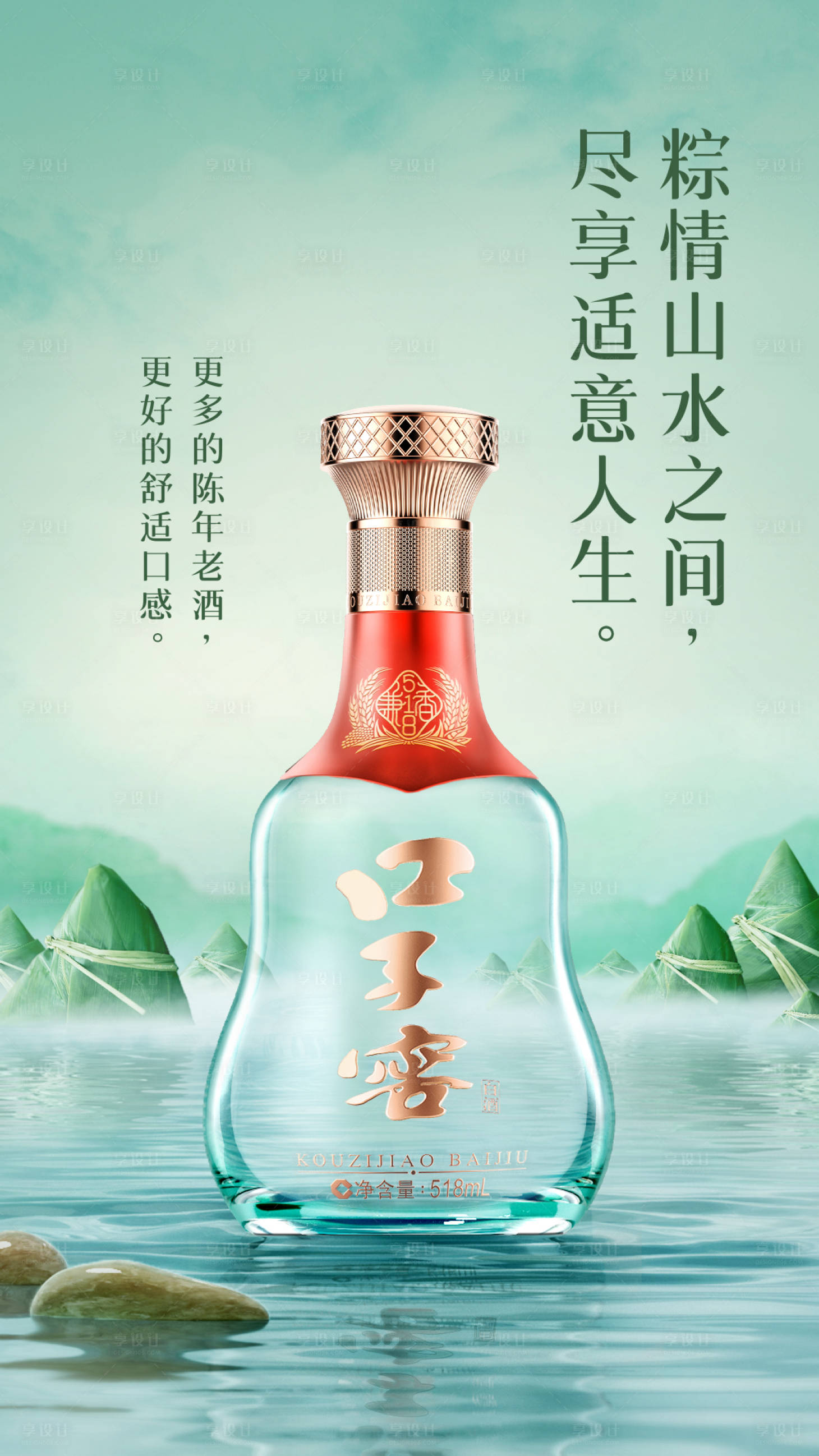 源文件下载【享设计】搜索编号：19850024137946004【白酒端午节海报】