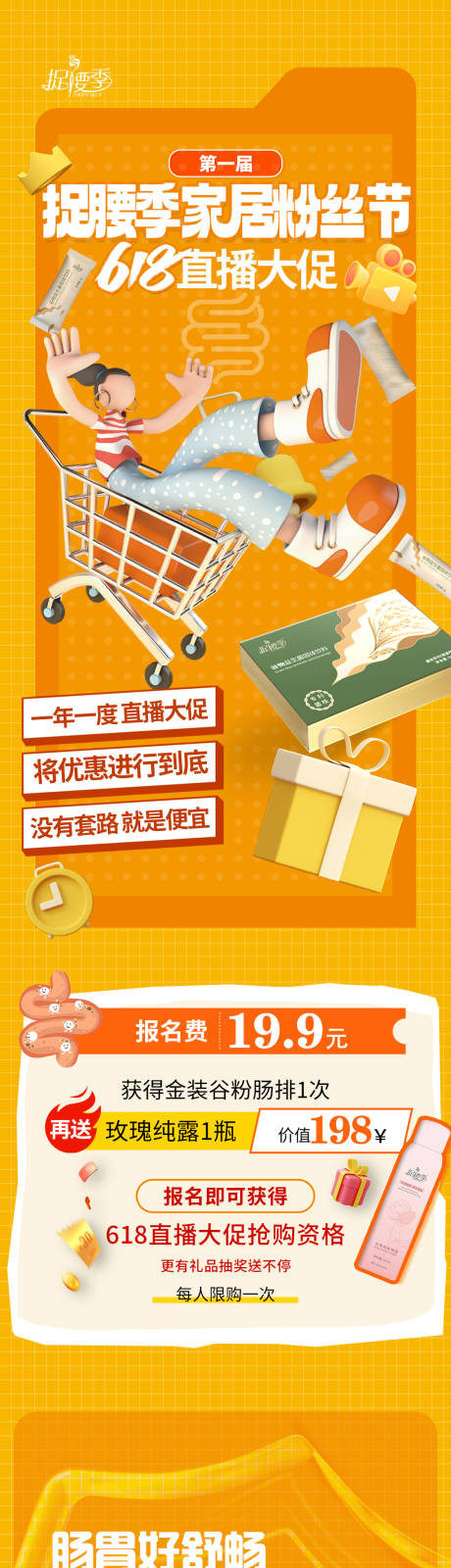 源文件下載【享設計】搜索編號：46610023991309887【618直播電商大促活動長圖詳情】