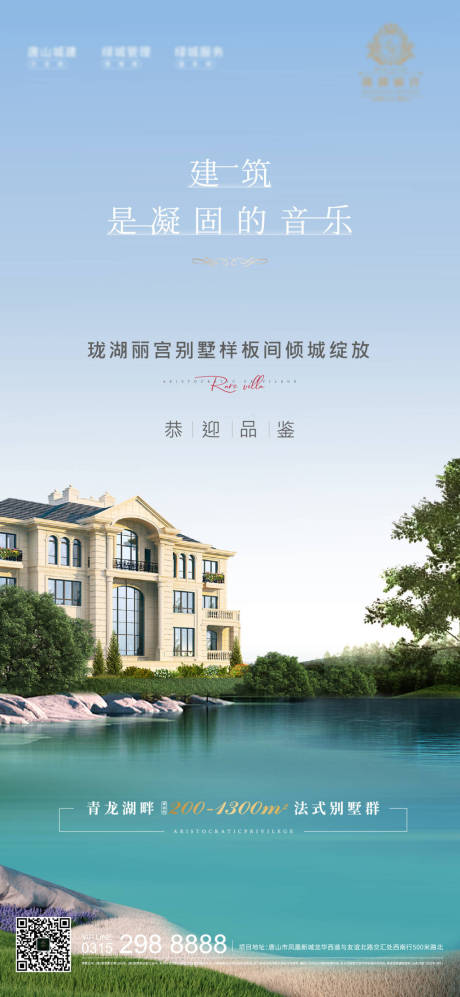 源文件下載【地產(chǎn)別墅開放海報】編號：50380023667174357