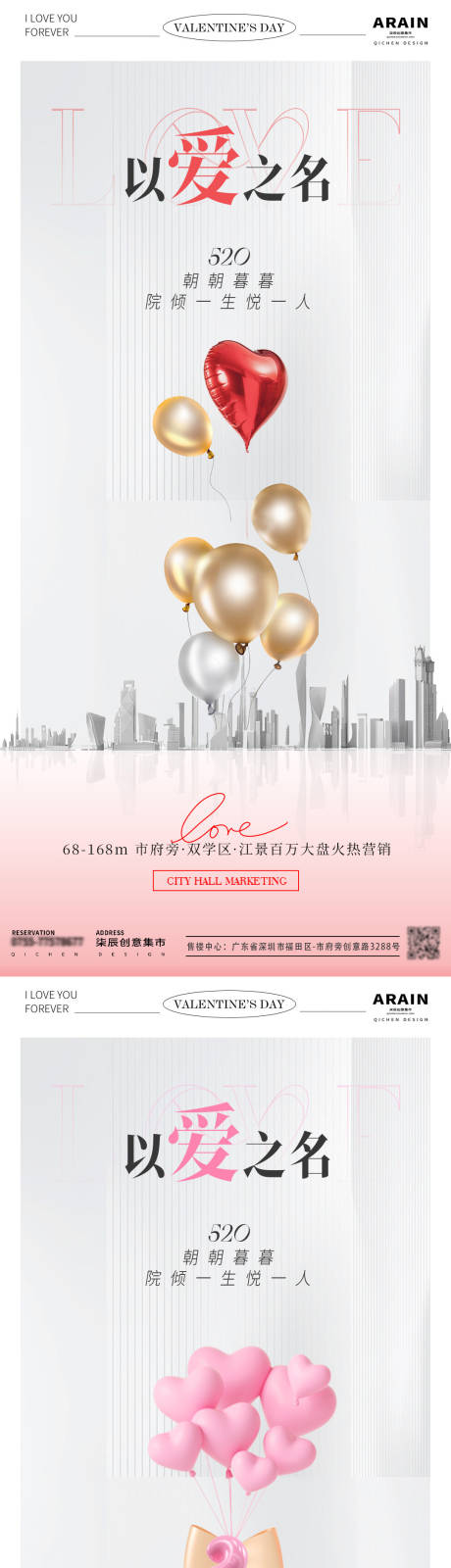 源文件下載【地產520情人節氣球海報】編號：31910023777008207