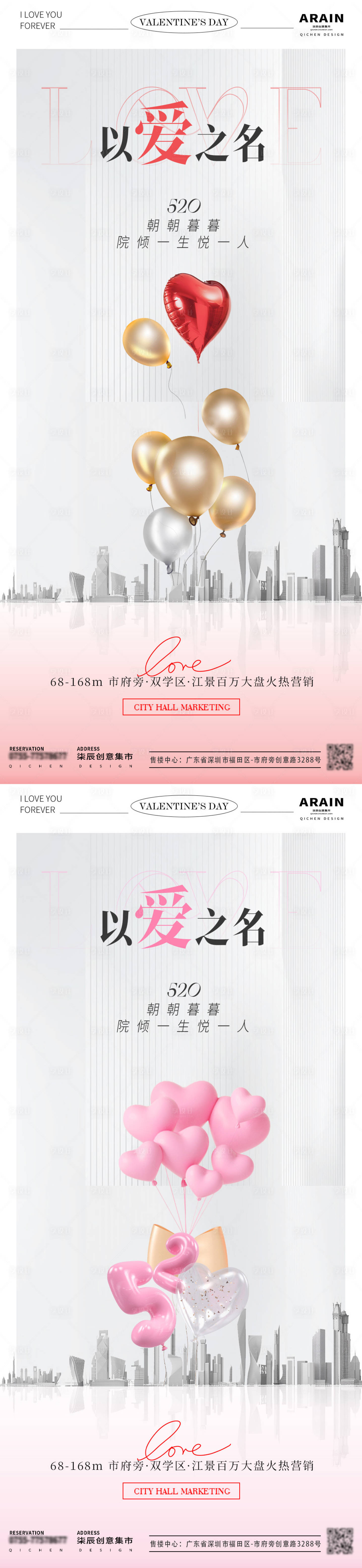 源文件下载【享设计】搜索编号：31910023777008207【地产520情人节气球海报】