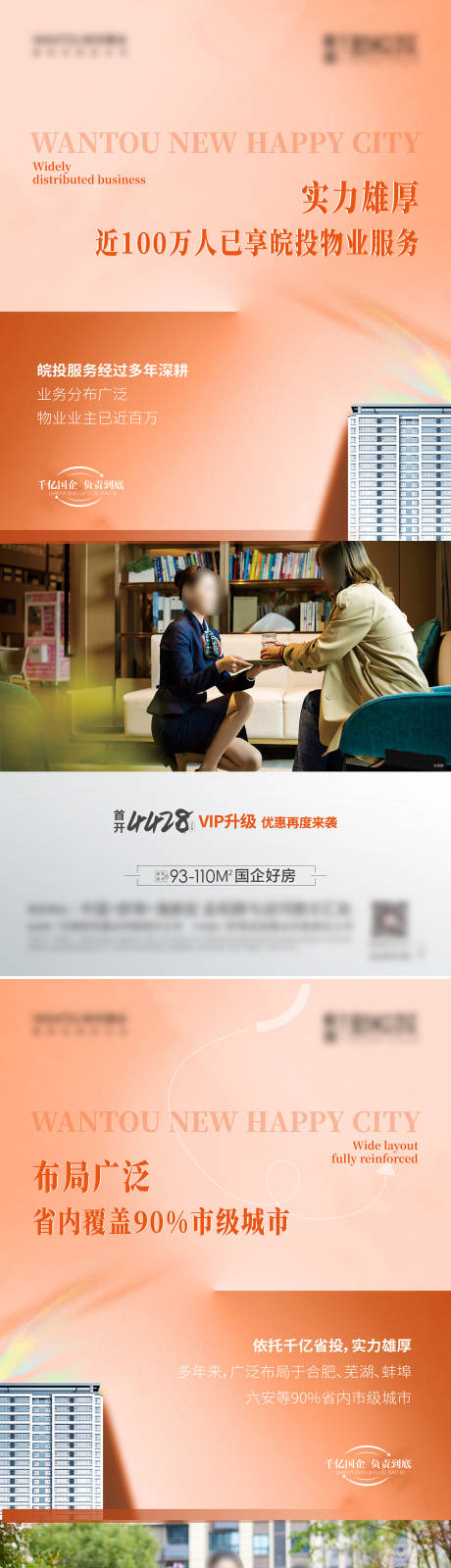源文件下载【物业服务海报】编号：66260023725543178