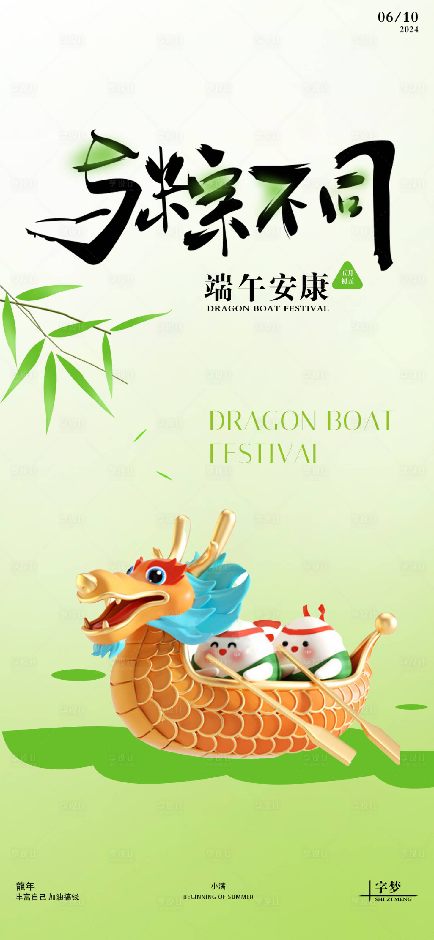 源文件下载【享设计】搜索编号：66340023881994363【端午粽子龙舟海报】