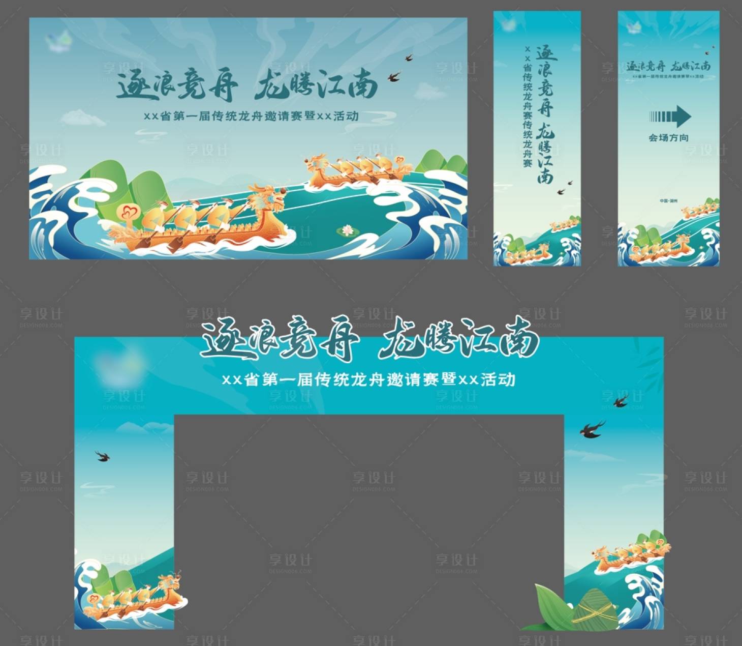 源文件下载【端午龙舟粽子背景板】编号：75680024090729722