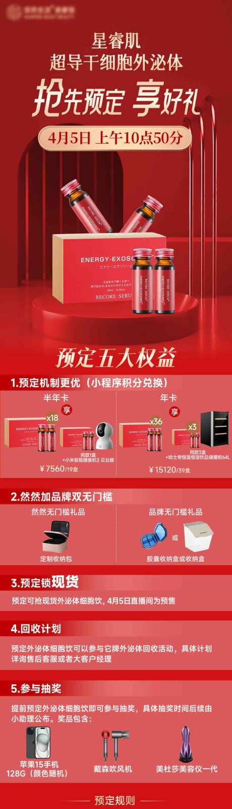 源文件下载【享设计】搜索编号：71730023793981563【护肤品活动长图】