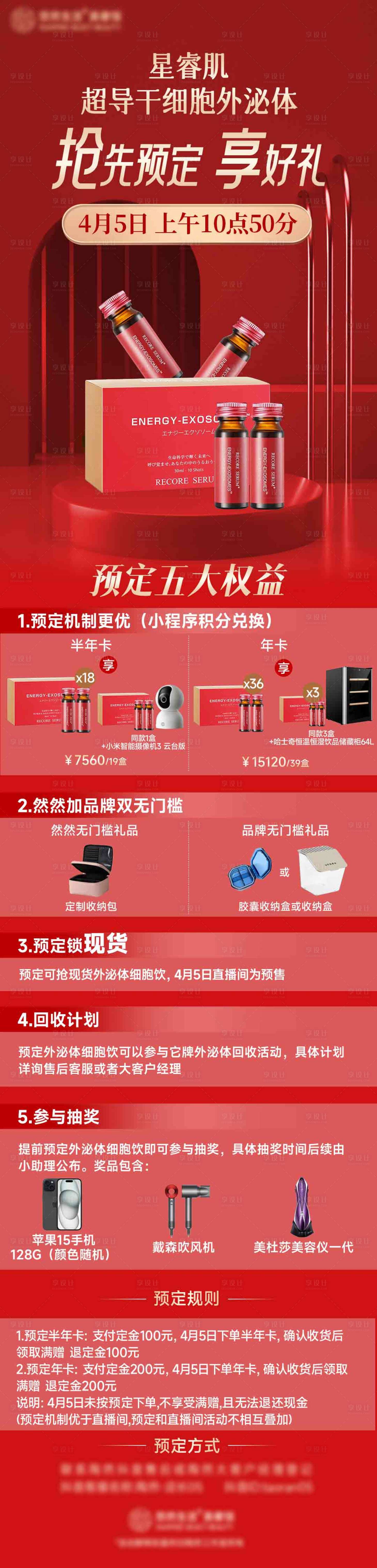 源文件下载【享设计】搜索编号：71730023793981563【护肤品活动长图】