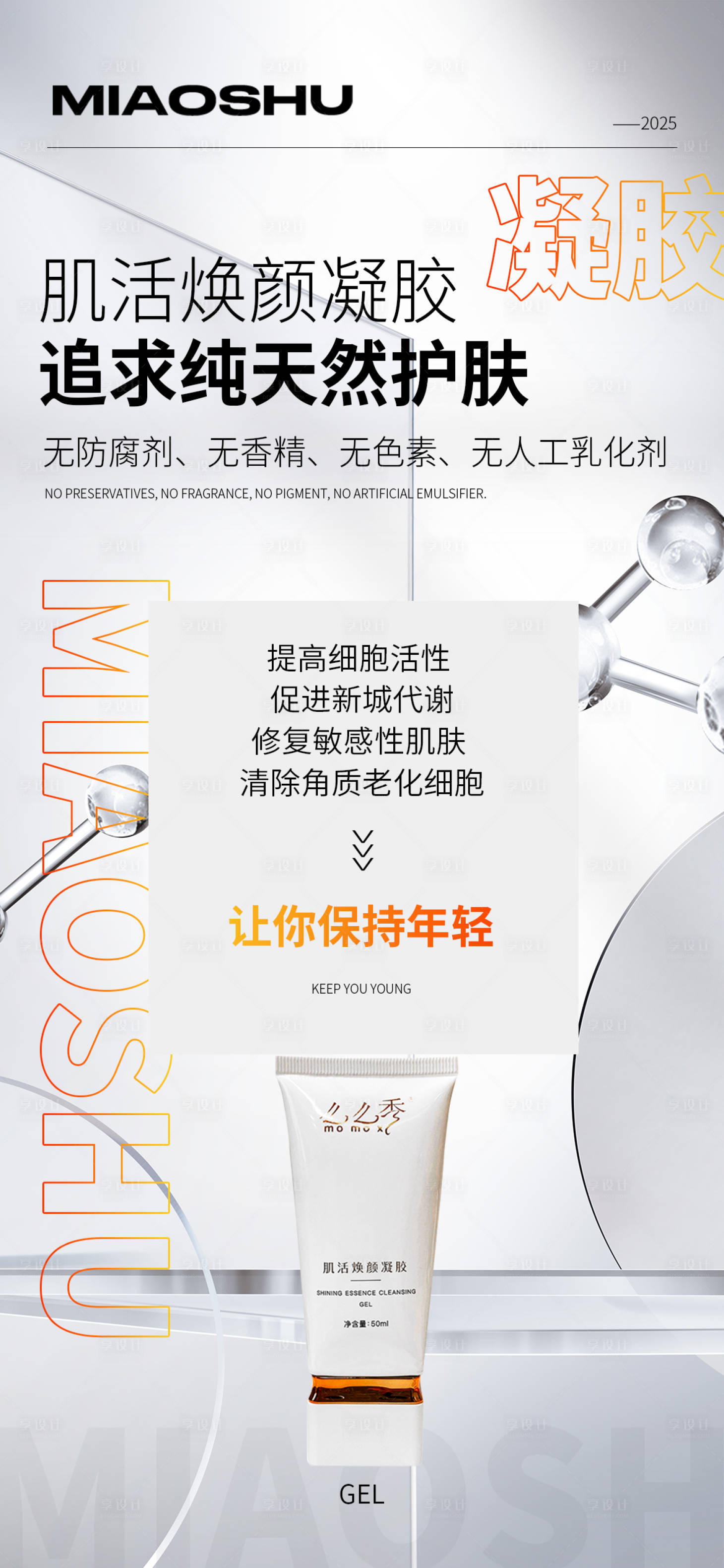 源文件下載【享設(shè)計】搜索編號：72780023963251782【產(chǎn)品活動海報】