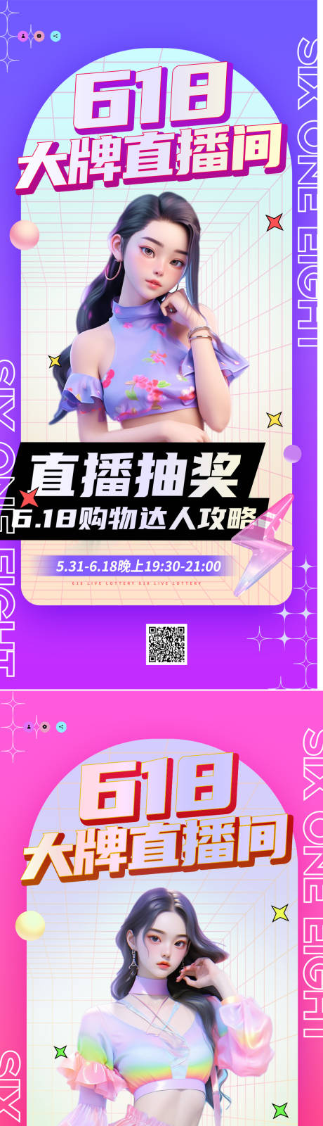 源文件下载【618活动直播海报】编号：12590023824799387