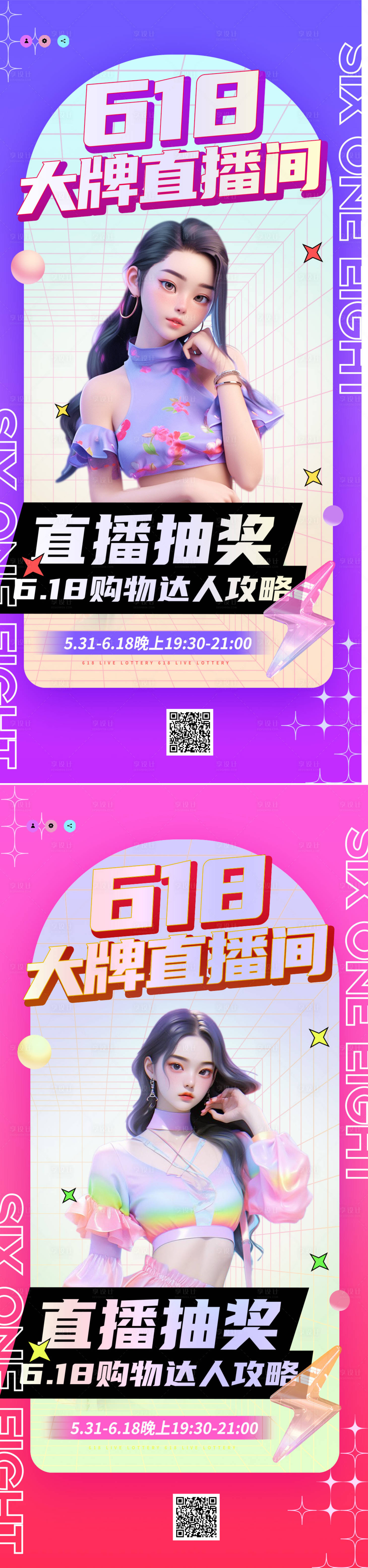 源文件下载【享设计】搜索编号：12590023824799387【618活动直播海报】