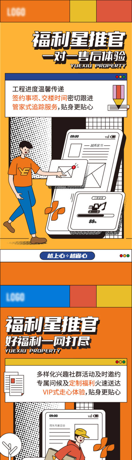 源文件下载【地产福利宣传系列海报】编号：78860024191935677