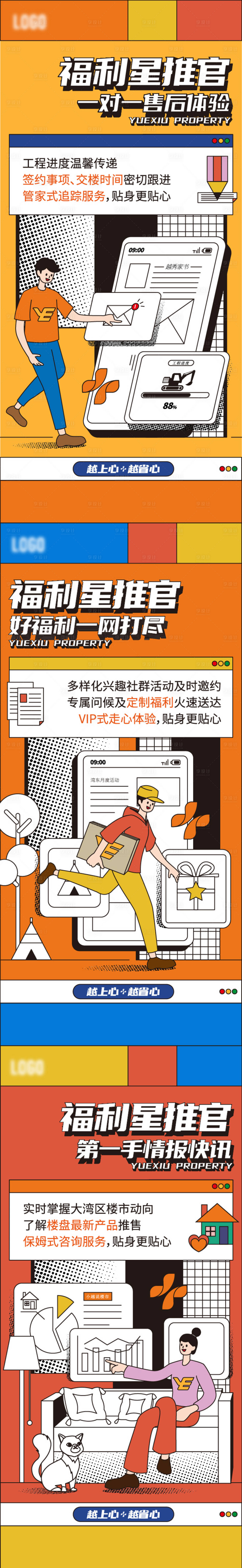 源文件下载【享设计】搜索编号：78860024191935677【地产福利宣传系列海报】