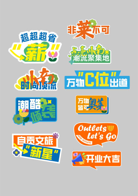 源文件下载【商场开业活动手举牌】编号：21770023696605984