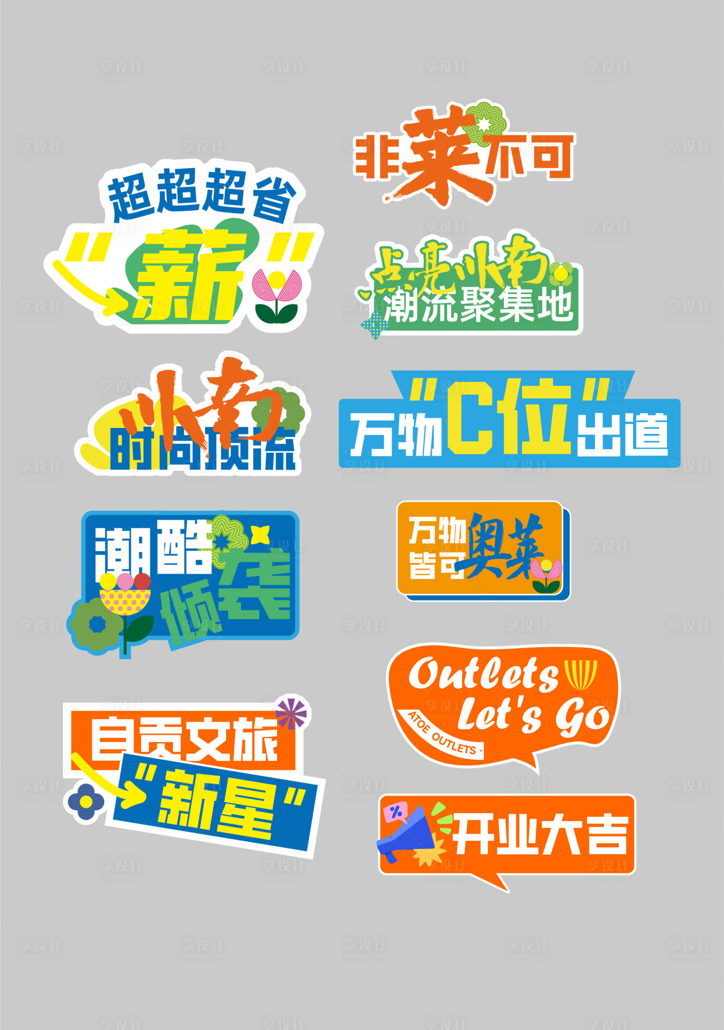 源文件下載【享設計】搜索編號：21770023696605984【商場開業活動手舉牌】