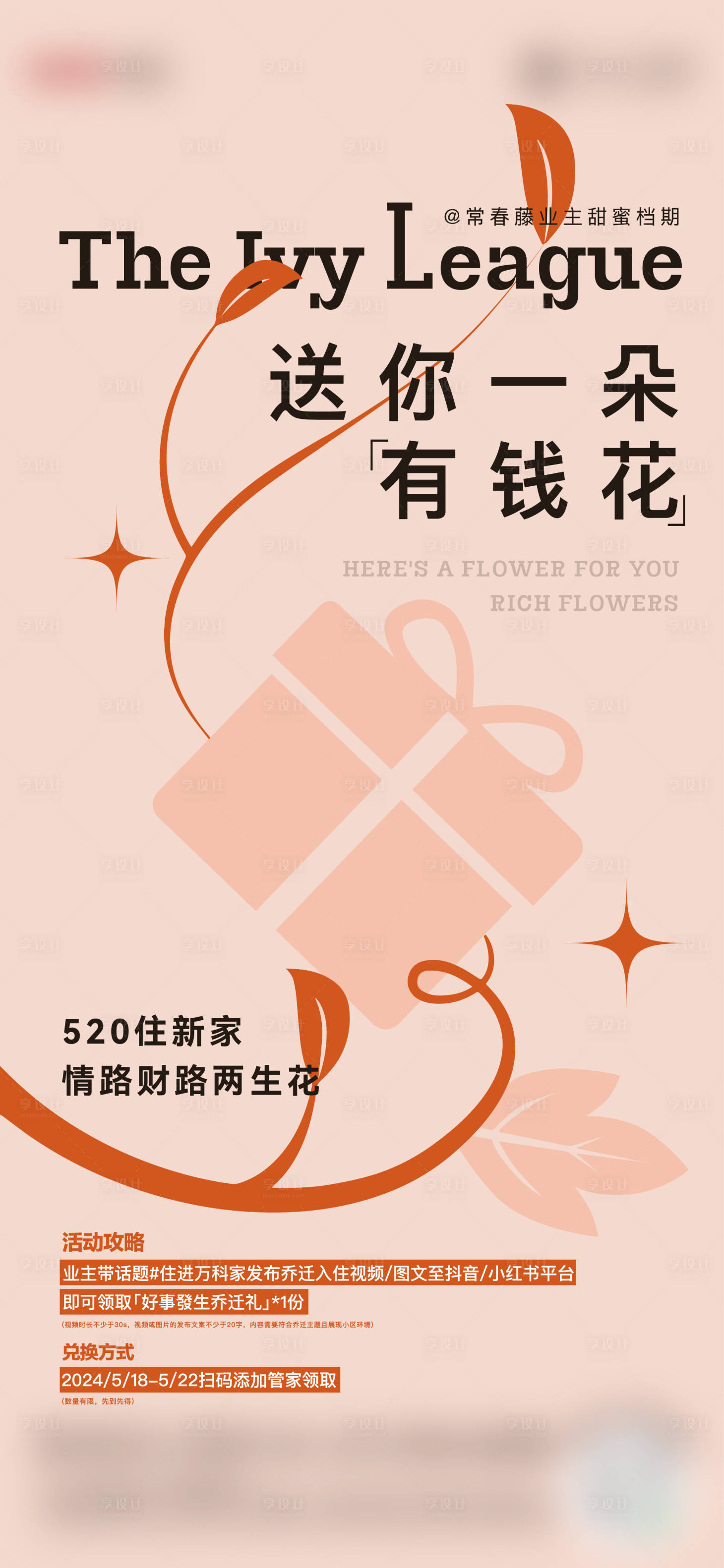 源文件下载【交付送好礼海报】编号：62660023917455056