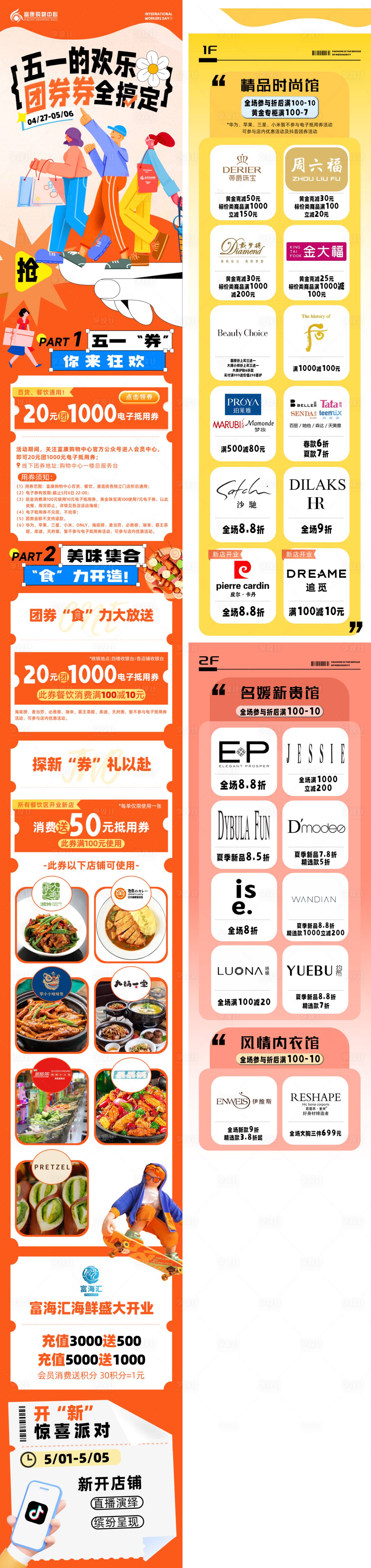 源文件下载【橙色团券商场长图】编号：42940024019858708