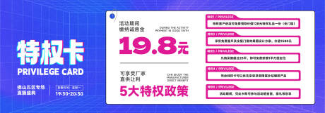 源文件下载【促销特权卡海报展板】编号：59290023766376208