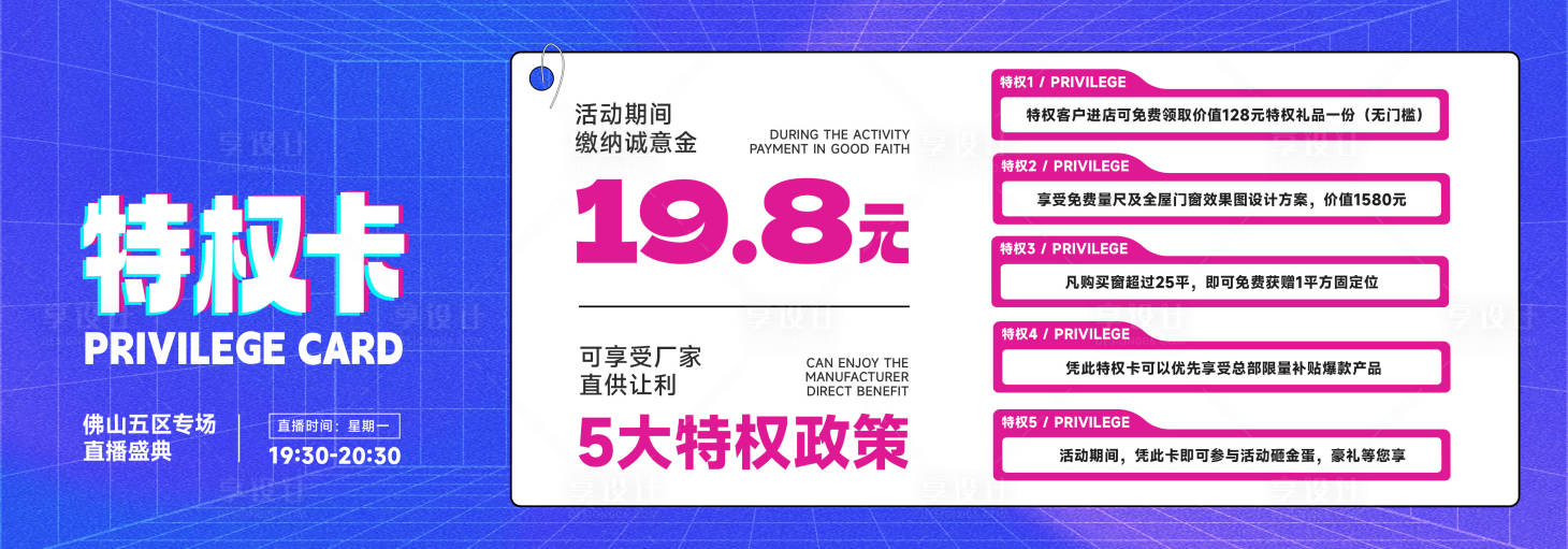 源文件下載【享設(shè)計】搜索編號：59290023766376208【促銷特權(quán)卡海報展板】