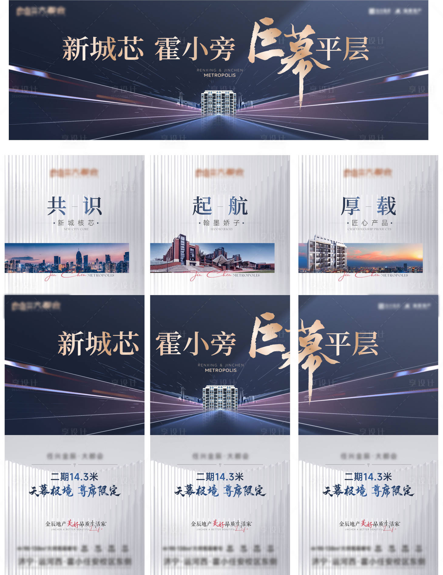 源文件下載【享設(shè)計】搜索編號：13800023680135434【地產(chǎn)加推三宮格】