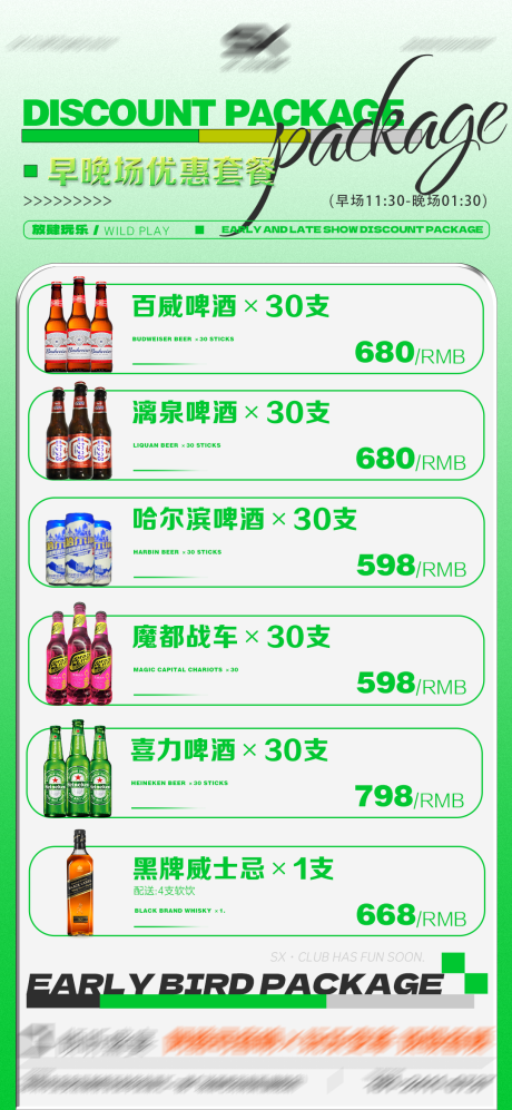 源文件下载【酒吧酒水套餐促销海报】编号：56600024236448046
