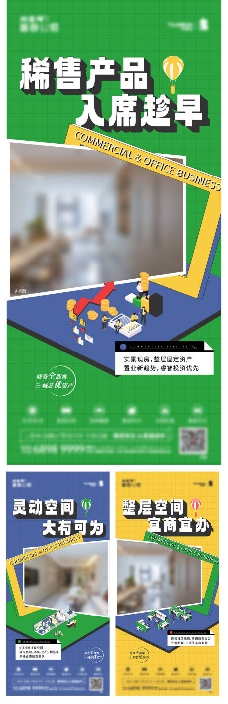 源文件下载【地产公寓商住楼写字楼价值点系列海报】编号：28480024188923659