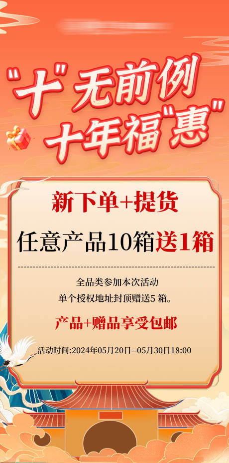 编号：14440023904698216【享设计】源文件下载-周年庆活动海报