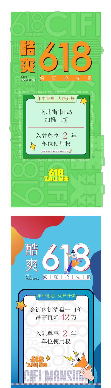 源文件下载【享设计】搜索编号：33940023883321990【618年中大促促销系列海报】