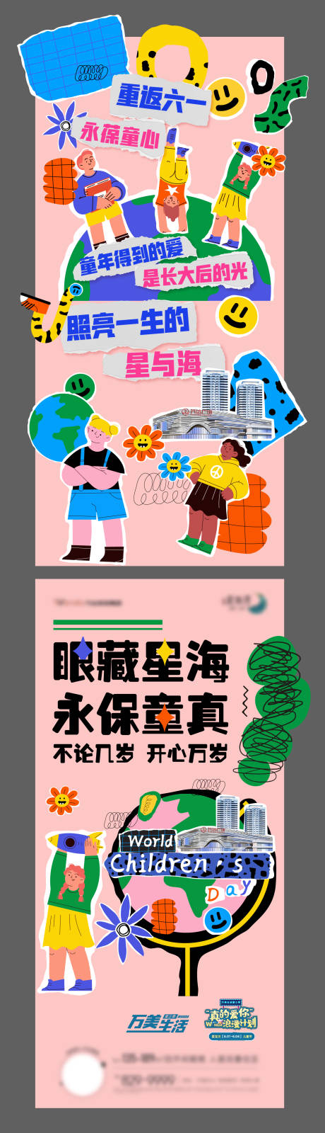 源文件下载【儿童节贴纸海报】编号：95770024145409575