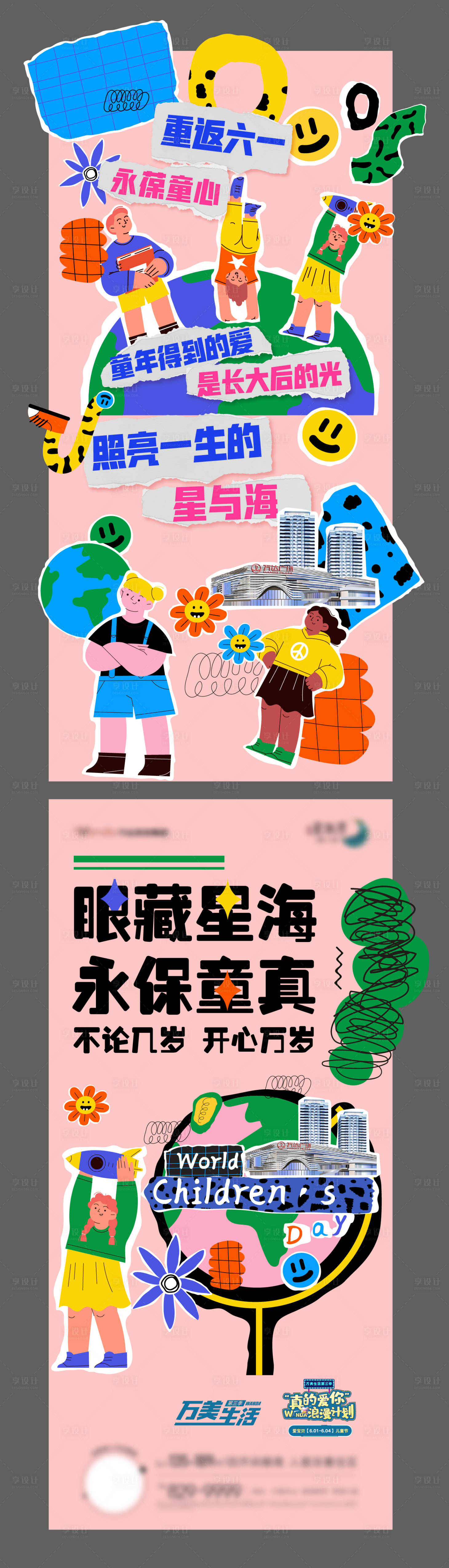 源文件下载【享设计】搜索编号：95770024145409575【儿童节贴纸海报】