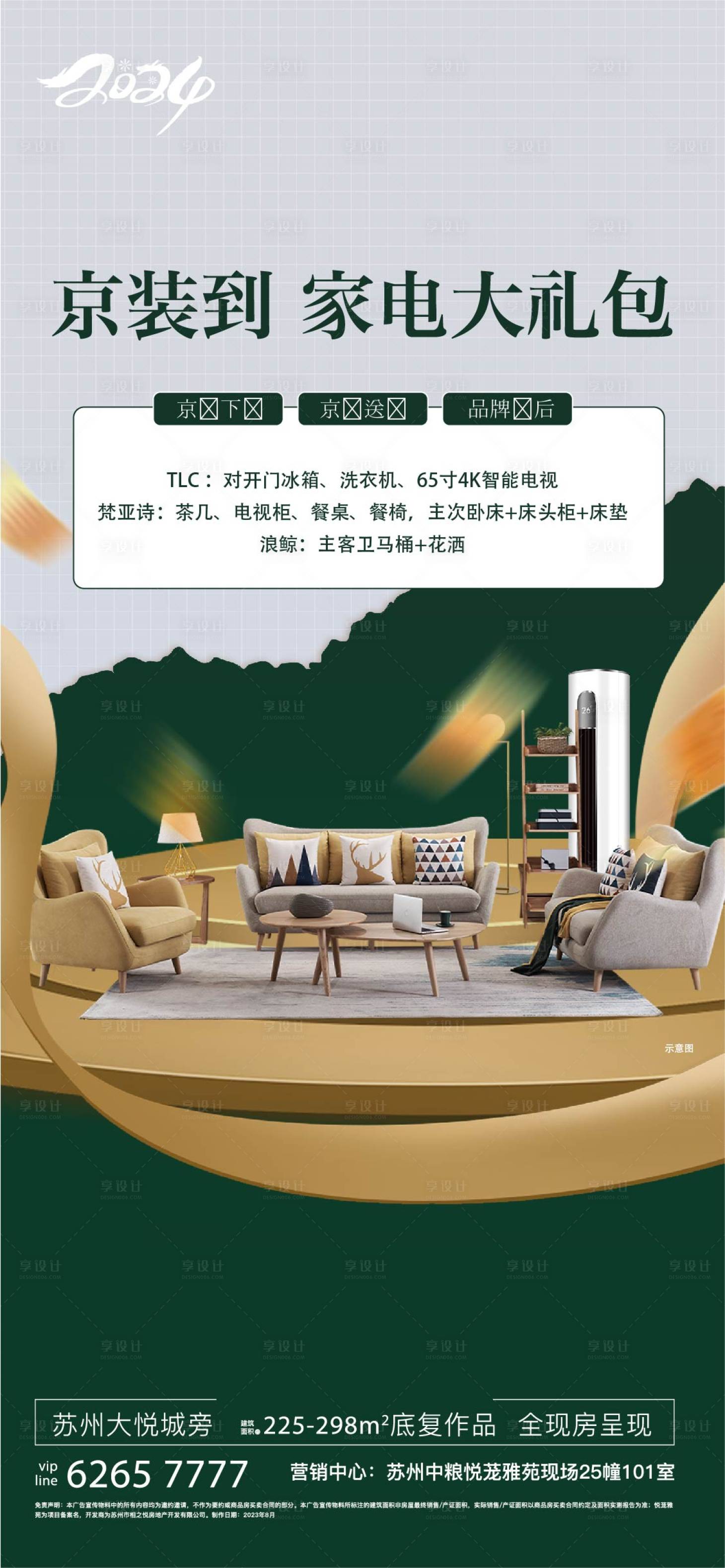 源文件下载【享设计】搜索编号：43220023688108928【地产 】